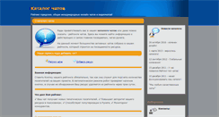 Desktop Screenshot of katalog-chatov.ru